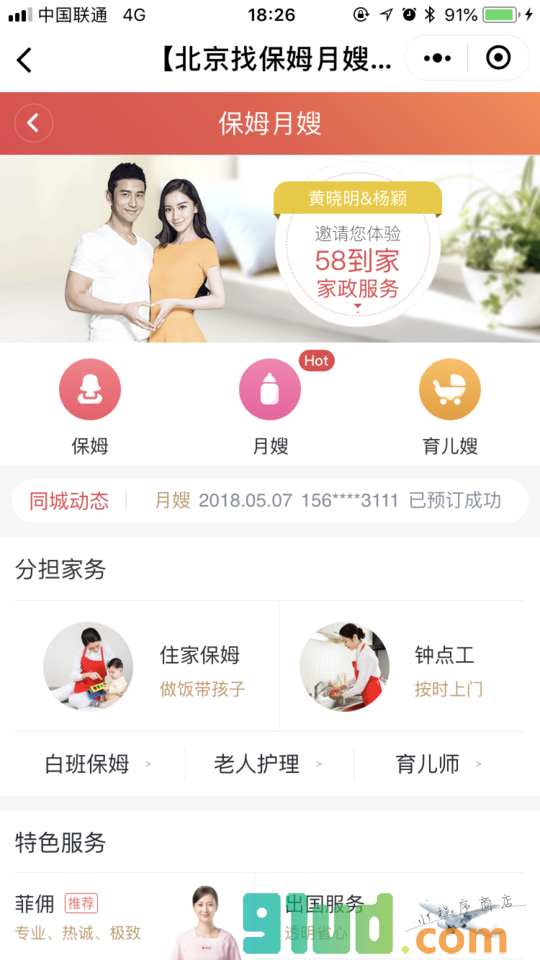 58到家家庭服务小程序截图