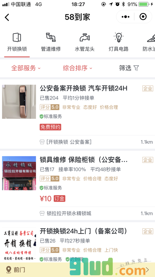 58到家家庭服务小程序截图