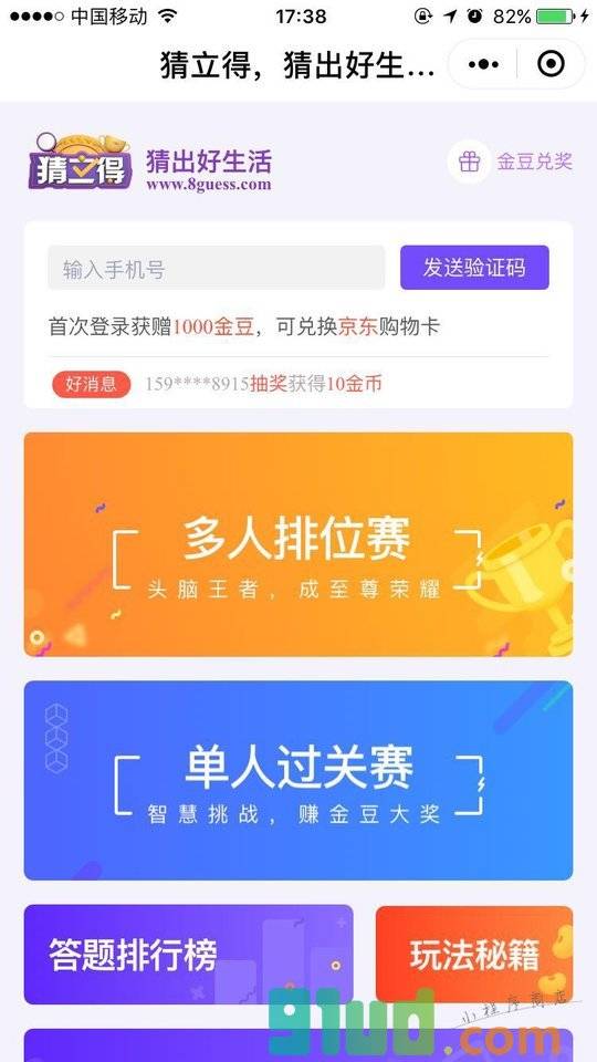 猜立得小程序截图