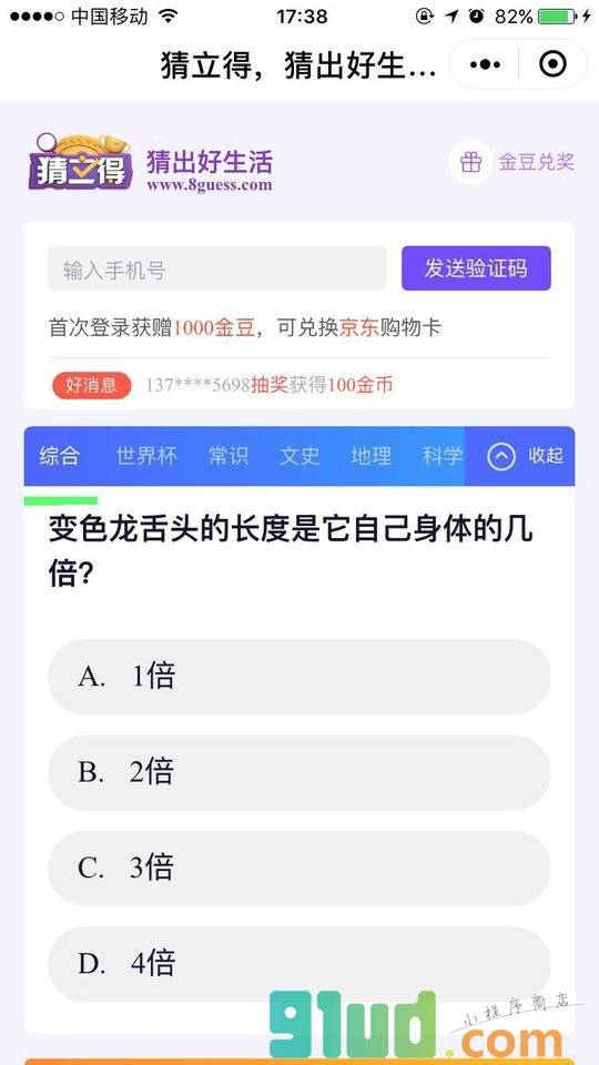 猜立得小程序截图