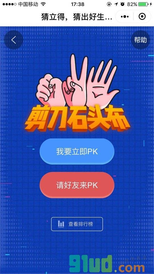 猜立得小程序截图