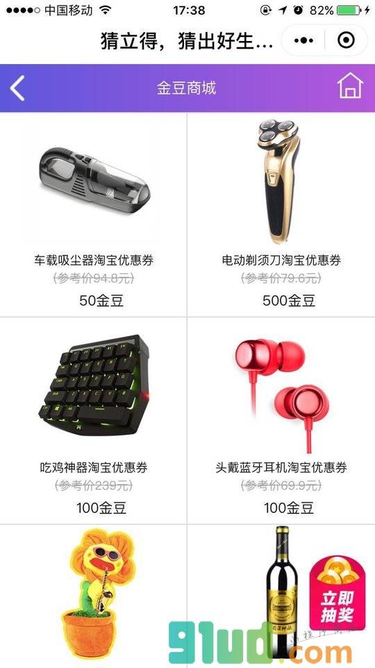 猜立得小程序截图