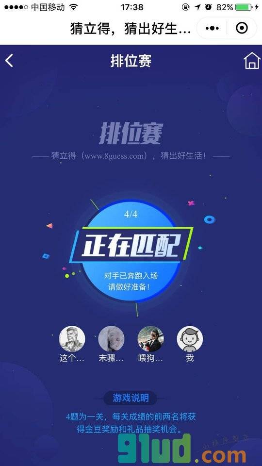 猜立得小程序截图