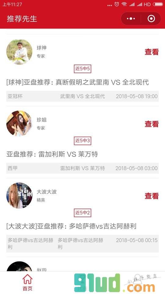 推荐先生小程序截图