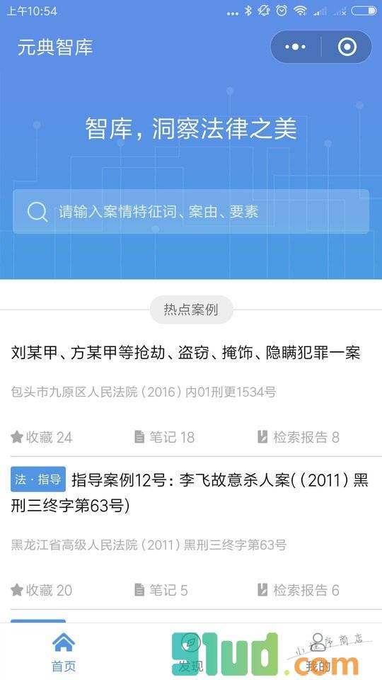 元典智库小程序截图