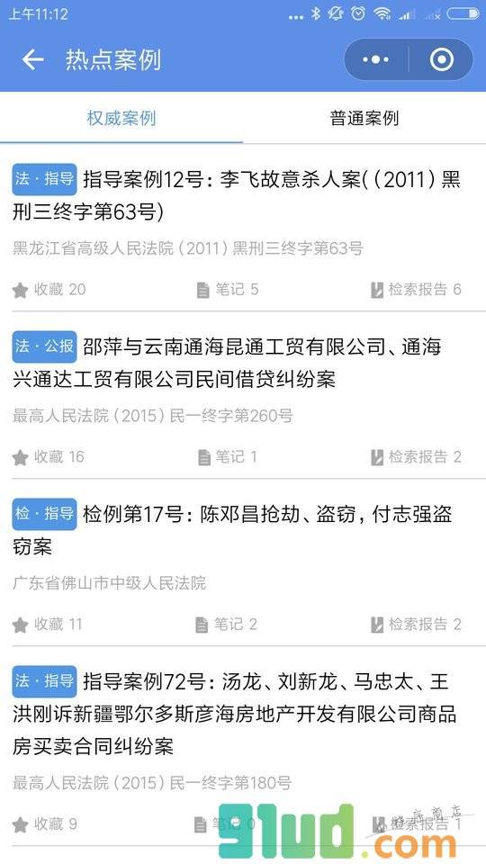 元典智库小程序截图