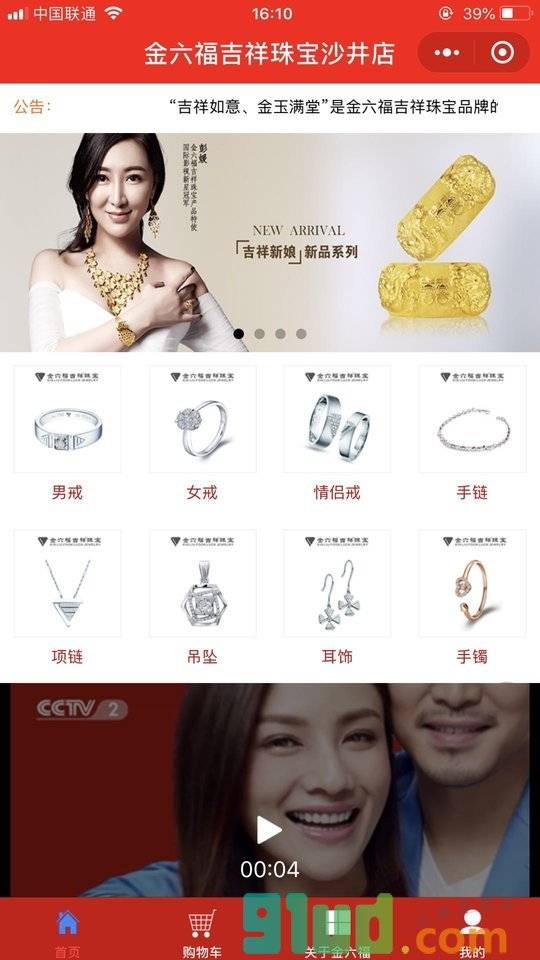 沙井金店小程序截图