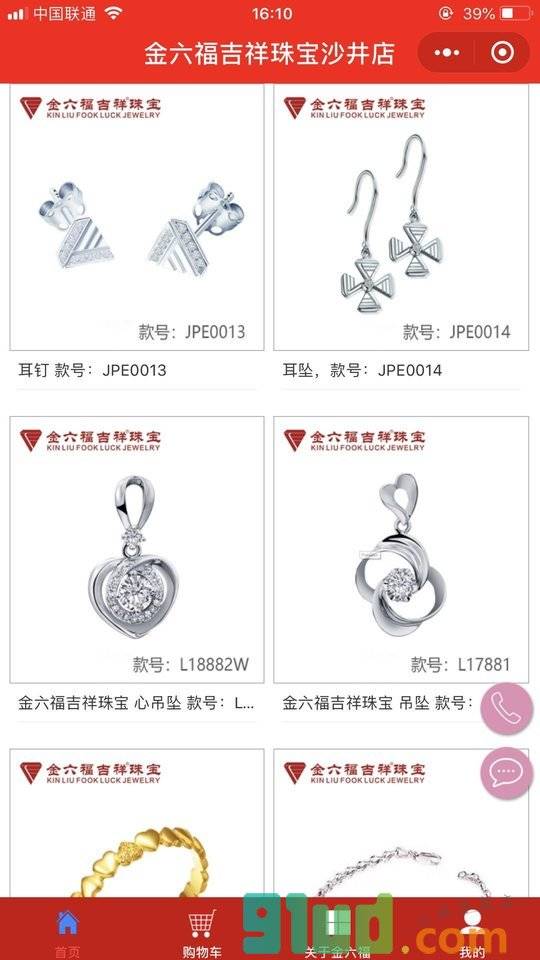 沙井金店小程序截图