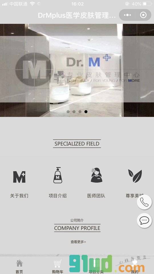 DrMplus医学皮肤管理中心小程序截图