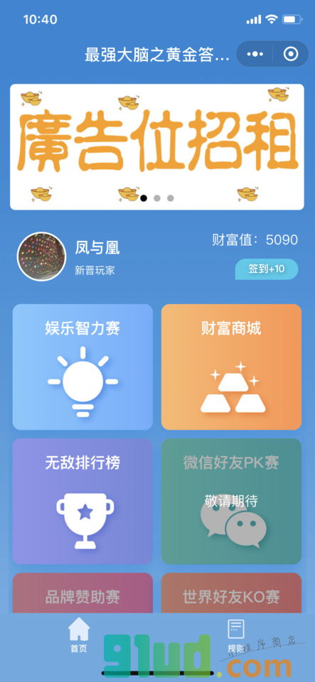 最强大脑之黄金答题赛小程序截图