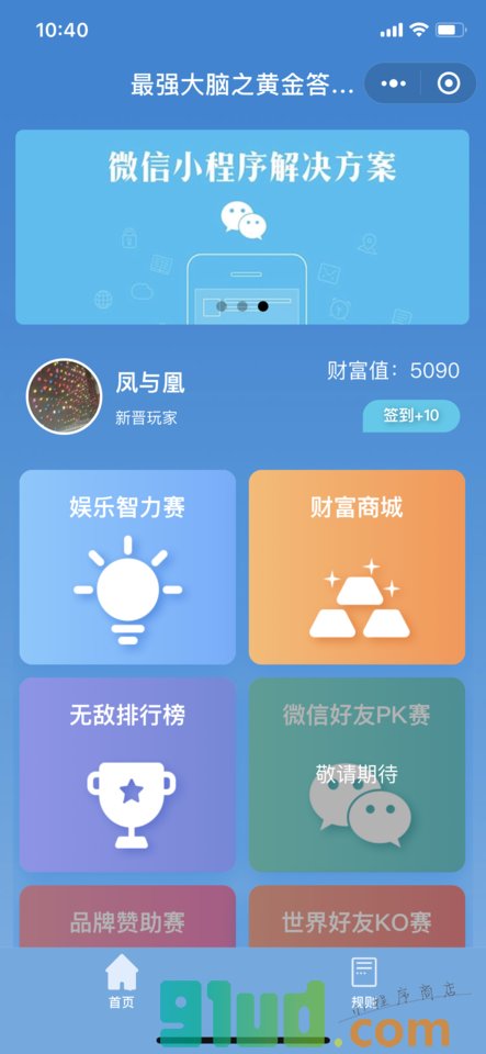 最强大脑之黄金答题赛小程序截图