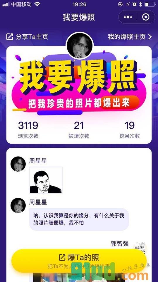我要爆照小程序截图