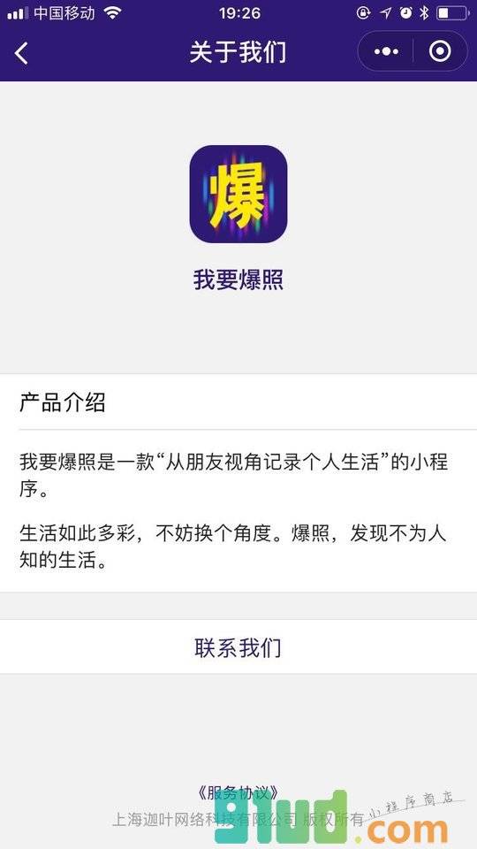 我要爆照小程序截图
