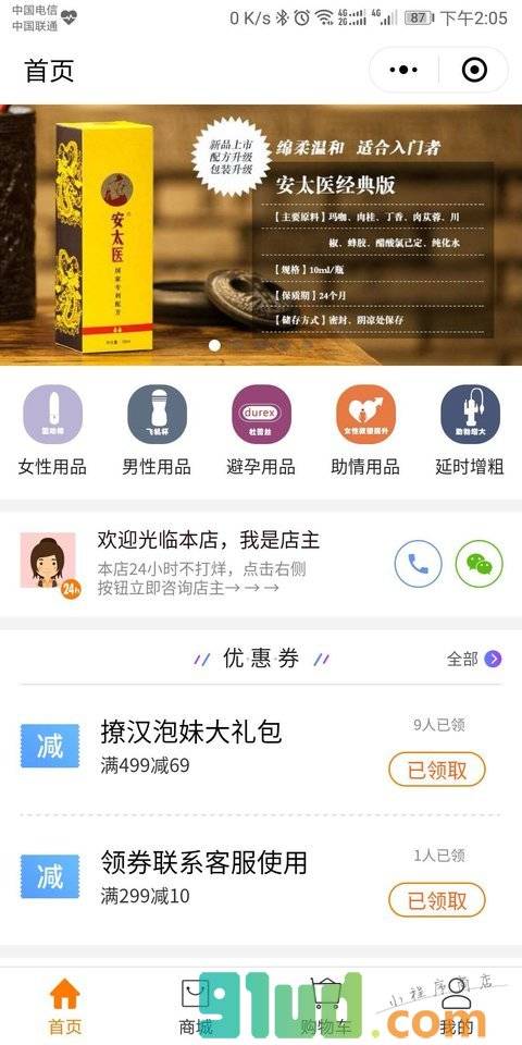 青涩成人用品小程序截图