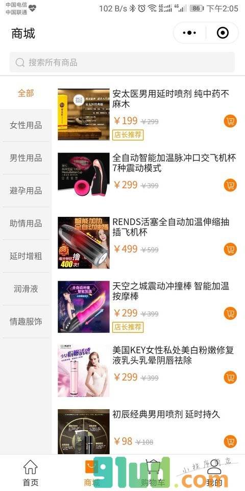 青涩成人用品小程序截图