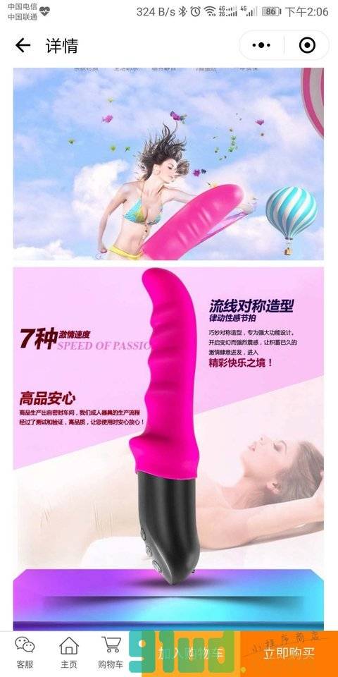 青涩成人用品小程序截图
