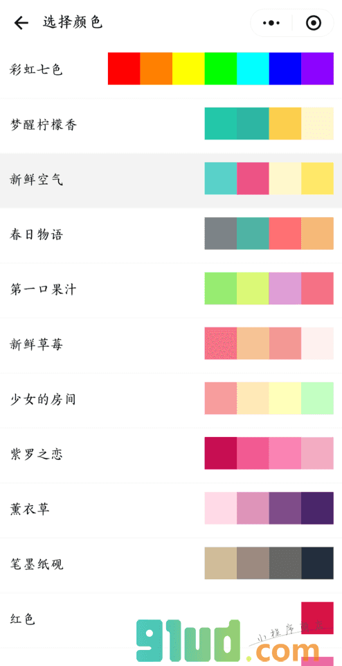 七彩文字小程序截图