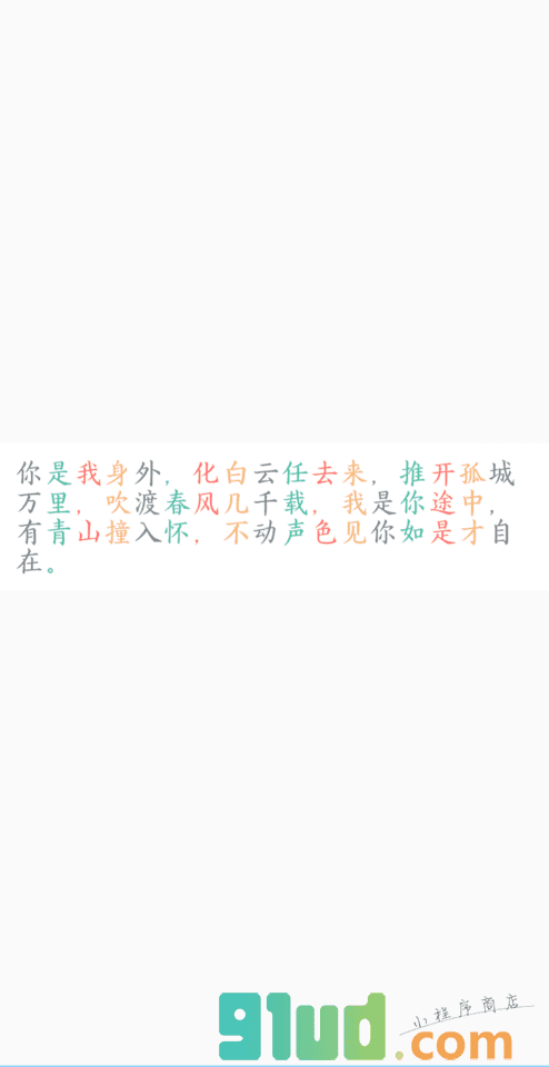 七彩文字小程序截图