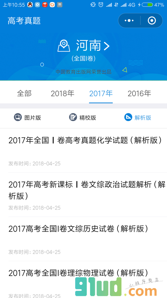 高考真题小程序截图