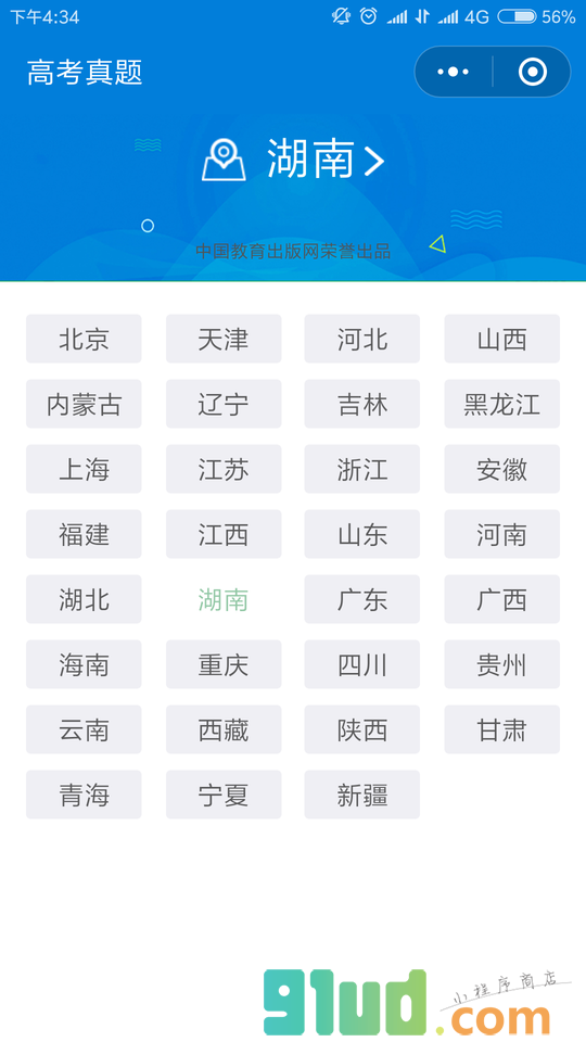 高考真题小程序截图