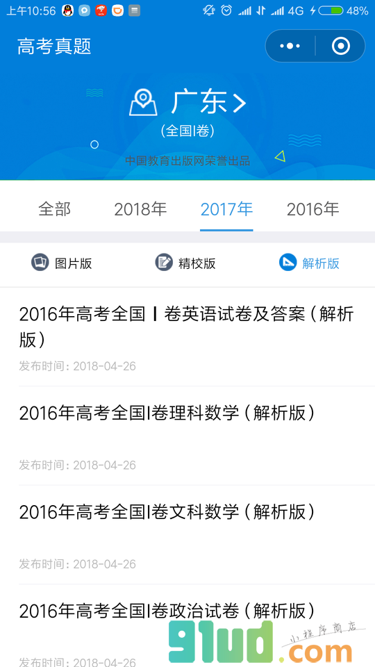 高考真题小程序截图
