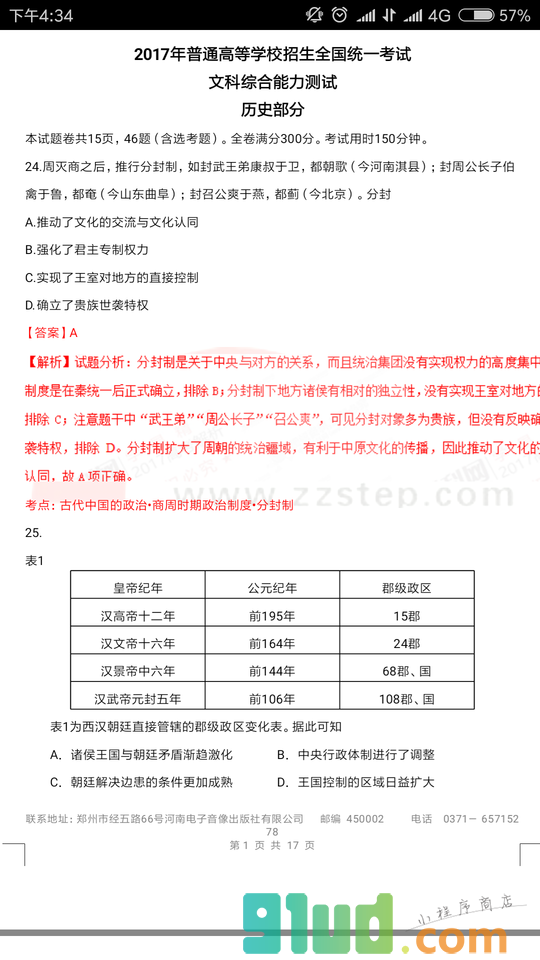 高考真题小程序截图