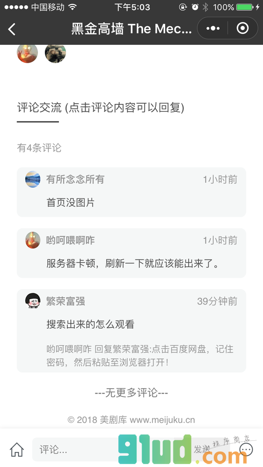 英美剧资源库小程序截图