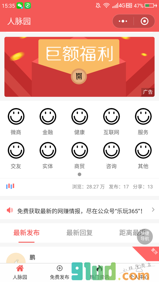 人脉园小程序截图