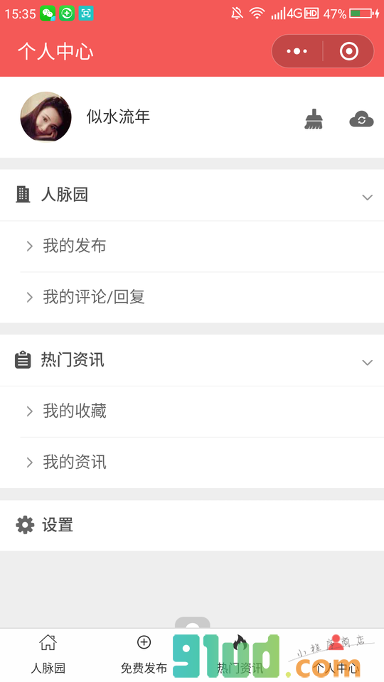 人脉园小程序截图