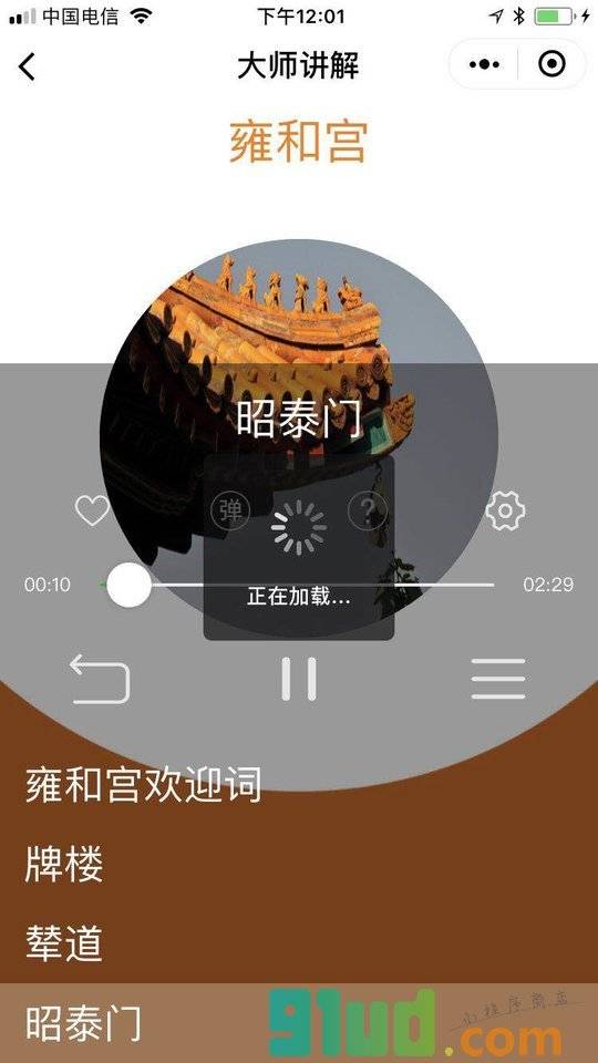 大师讲解小程序截图