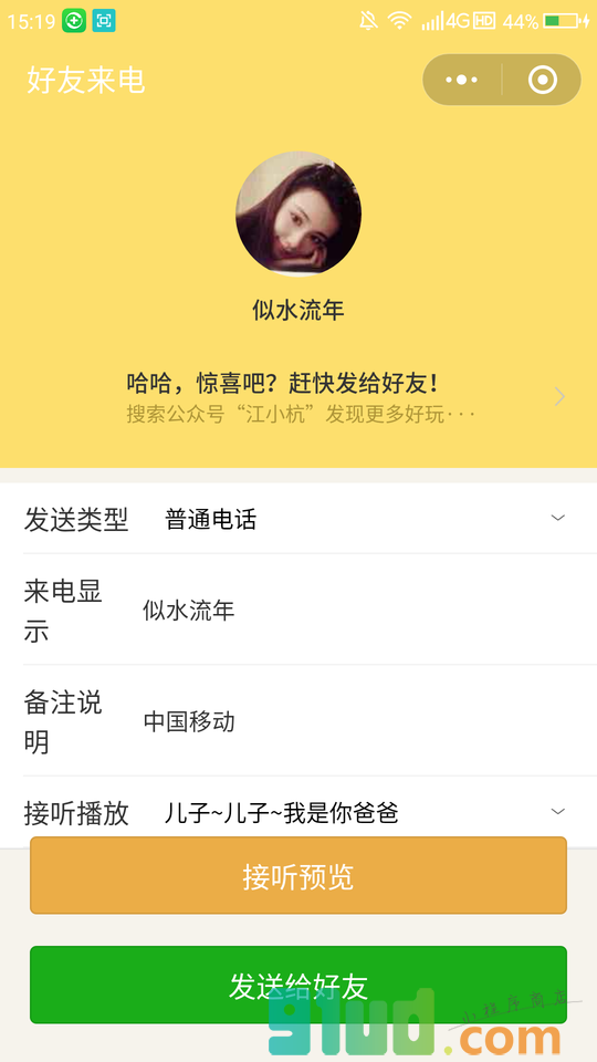 快接吧小程序截图