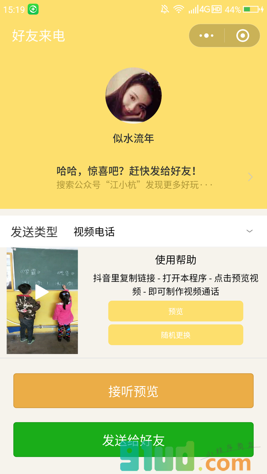 快接吧小程序截图
