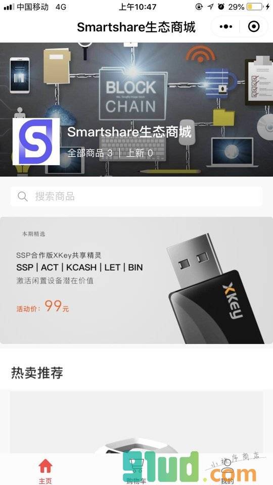 Smartshare生态商城小程序截图