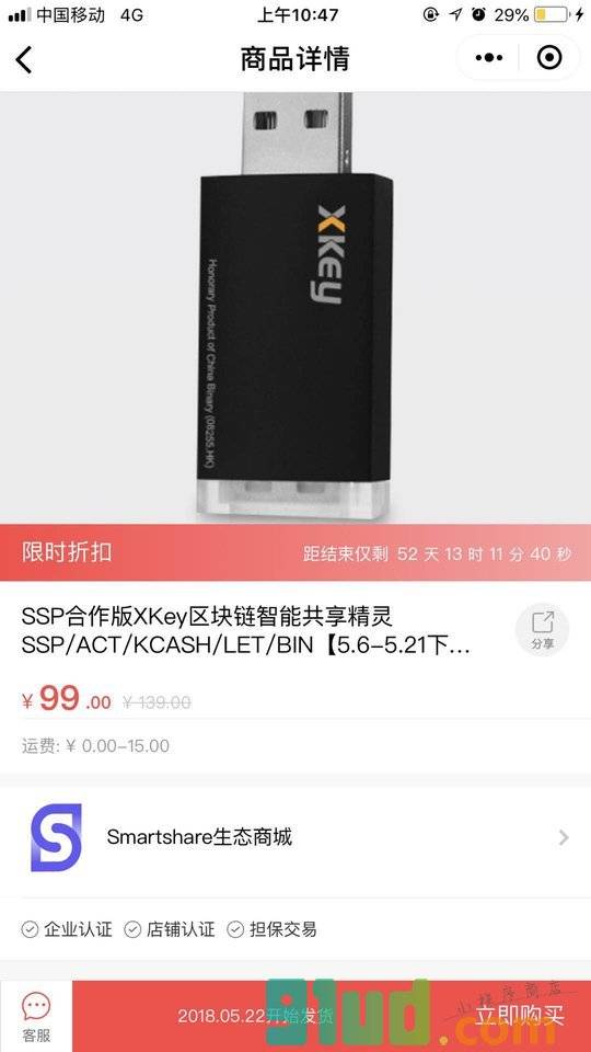 Smartshare生态商城小程序截图