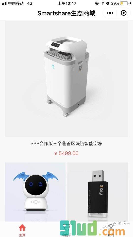 Smartshare生态商城小程序截图