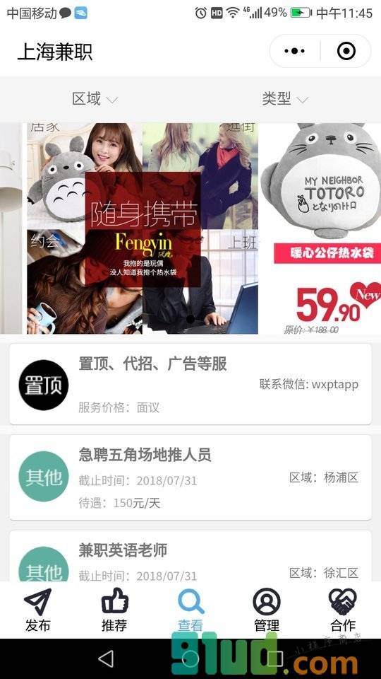 上海兼职小程序截图