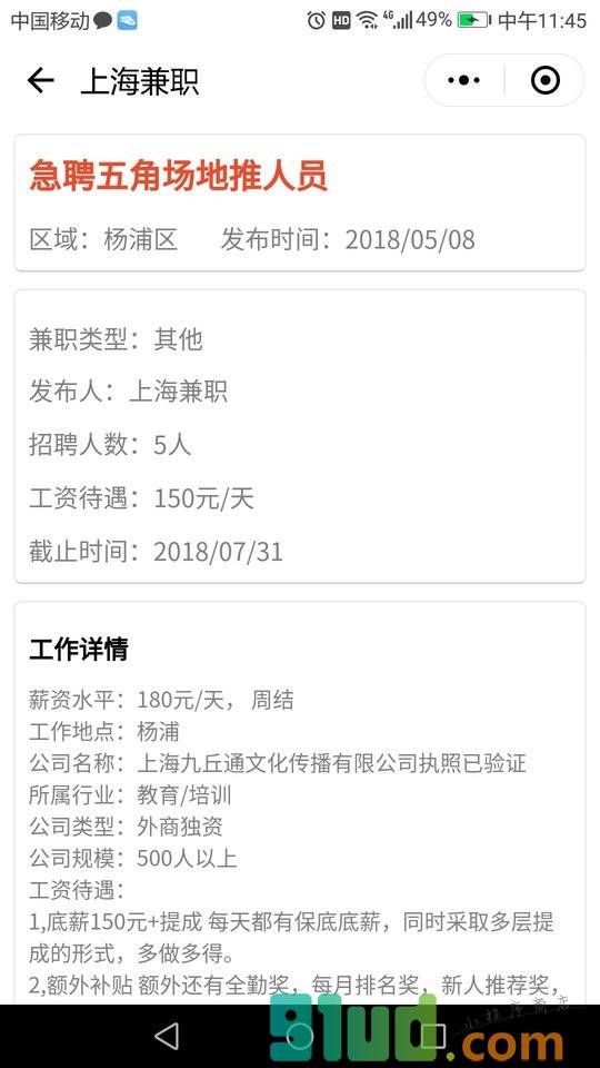 上海兼职小程序截图