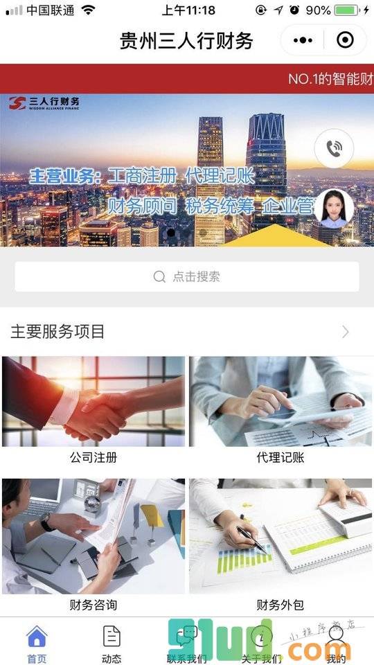 贵州三人行财务小程序截图