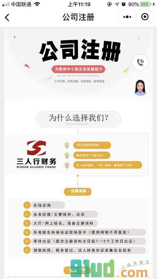 贵州三人行财务小程序截图