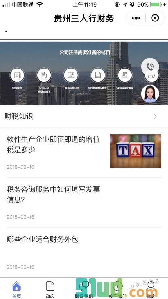 贵州三人行财务小程序截图