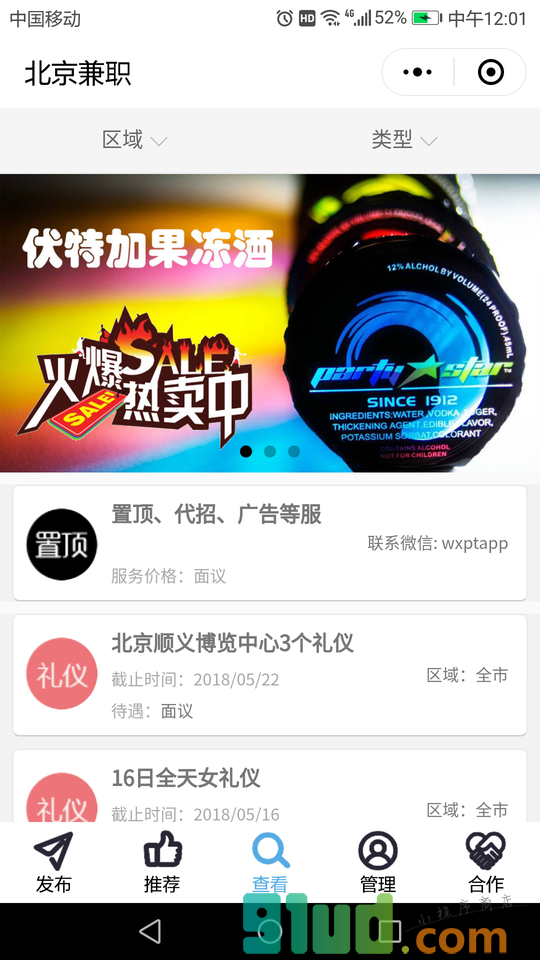 北京兼职小程序截图