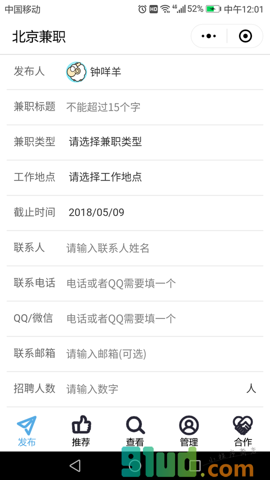 北京兼职小程序截图