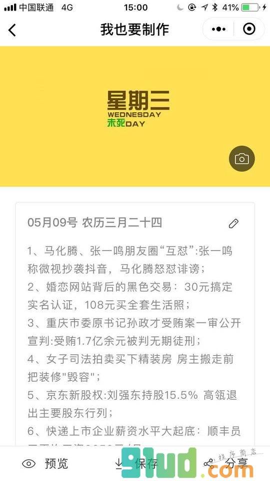 微商图文小程序截图