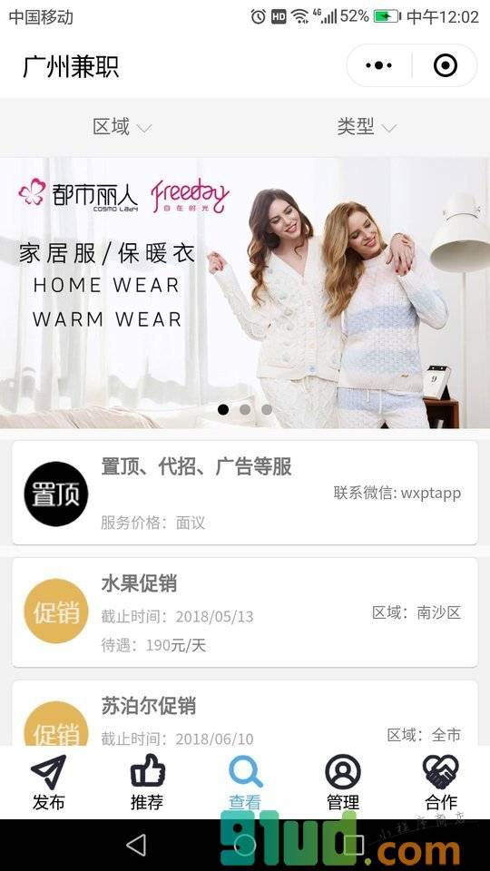 广州兼职小程序截图