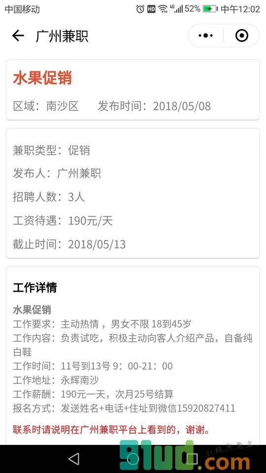 广州兼职小程序截图