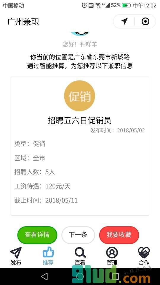 广州兼职小程序截图