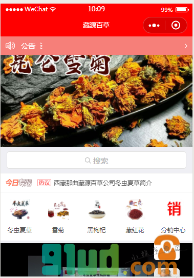 藏源百草小程序截图