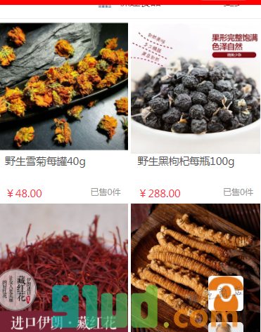藏源百草小程序截图