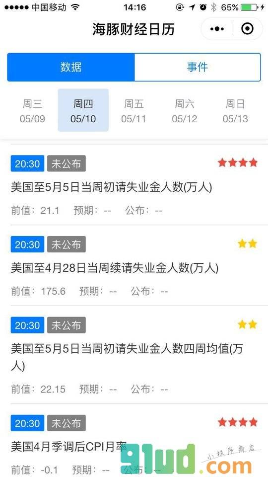 海豚财经日历小程序截图