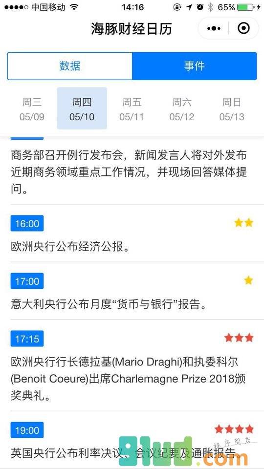 海豚财经日历小程序截图